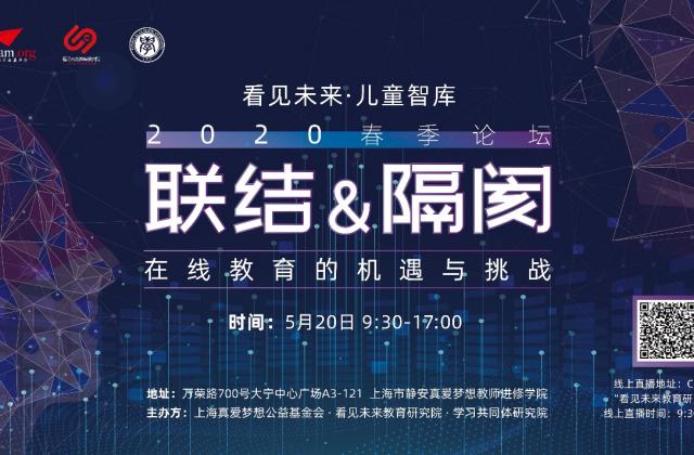 从公益和儿童视角 看在线教育走向何方?