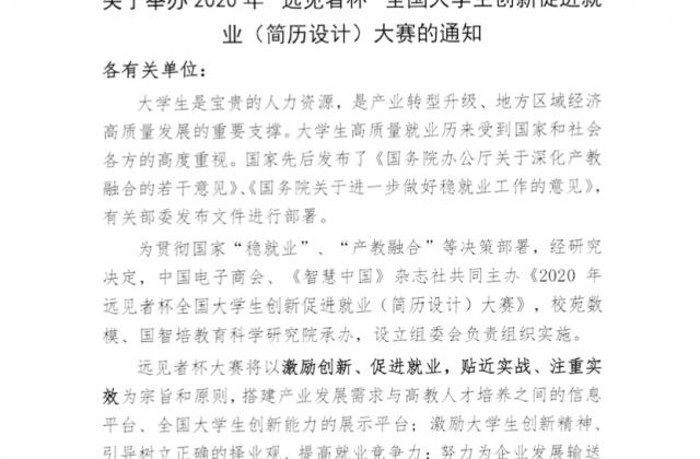 全国661所大学参加“远见者杯”全国大学生创新促进就业大赛