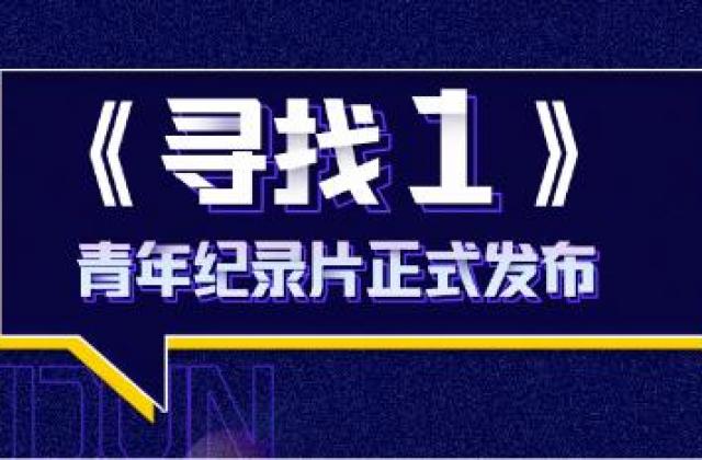 混沌大学“寻找1”:探索源头的创造力