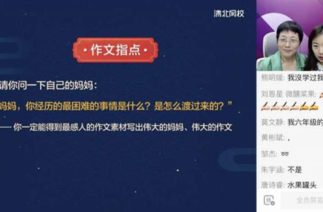 火爆直播助力在线教育,蒋方舟母女走进清北网校大师课