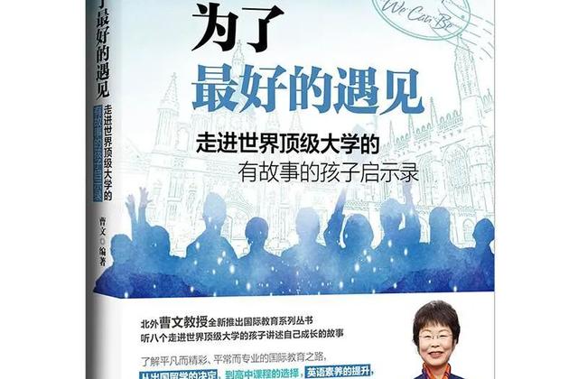 曹文教授专访:期待与有故事的孩子最好的遇见