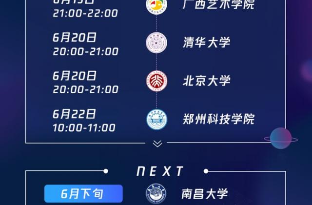腾讯微视直播进校园,为高考考生介绍知名高校信息