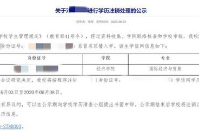 农家女被冒名顶替上大学:16年后顶替者被发现