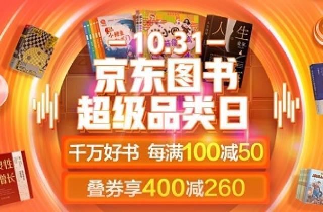 请查收,这是一份来自京东图书的大促囤书指南!