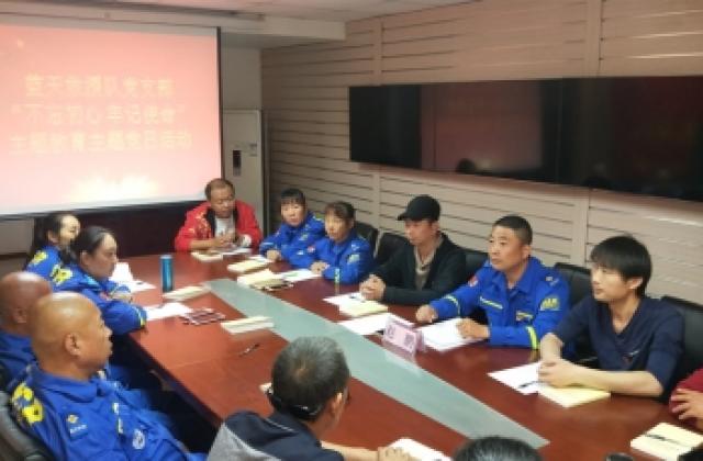 房山区蓝天救援队“不忘初心牢记使命”主题教育活动