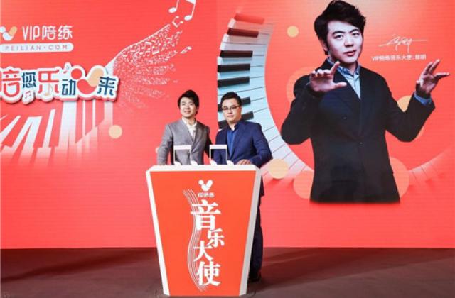 国际钢琴大师郎朗签约VIP陪练,开启素质教育圆梦之路