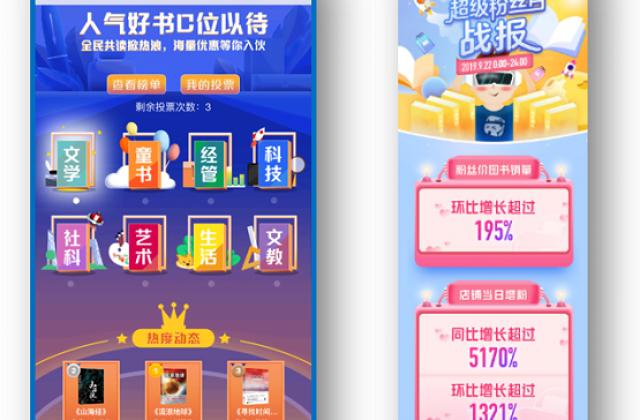 京东图书迎9周年 围绕用户布局2020年全新战略