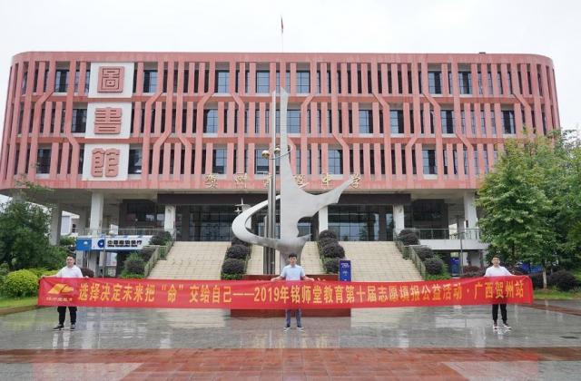 杭州铭师堂教育志愿填报公益活动走进广西贺州 帮助考生更有策略地完成志愿填报