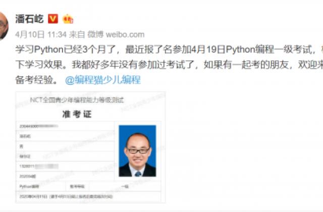 “青少年”潘石屹参加NCT编程等级考试,能过吗?