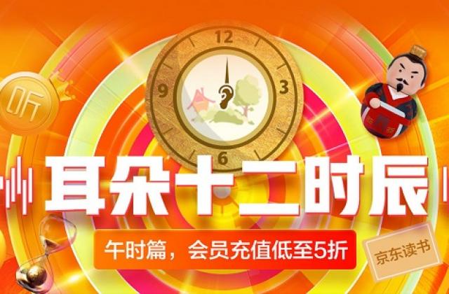 “耳朵十二时辰”,京东读书11.11打造特色主题营销活动