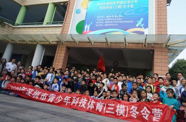 2020年深圳市罗湖区青少年科技体育(三模)冬令营火热开营啦!