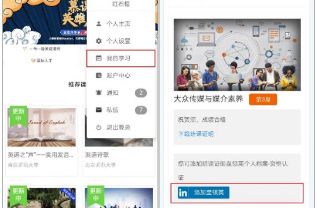领英与中国高校外语慕课平台达成合作,携手塑造人才竞争力