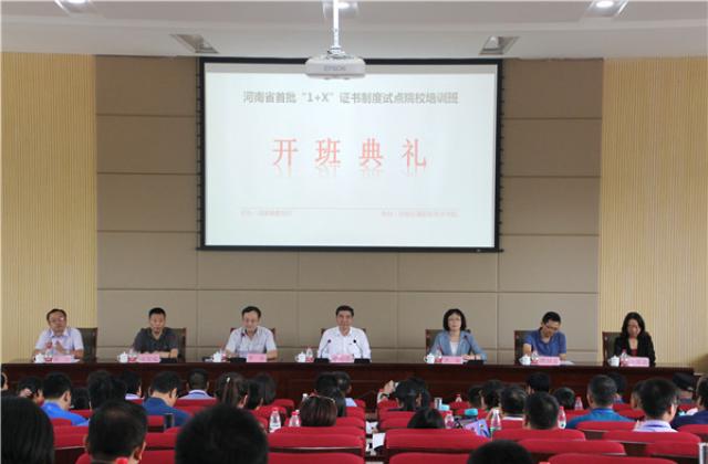 河南省首批1+X证书制度试点院校培训班在河南交院顺利开班