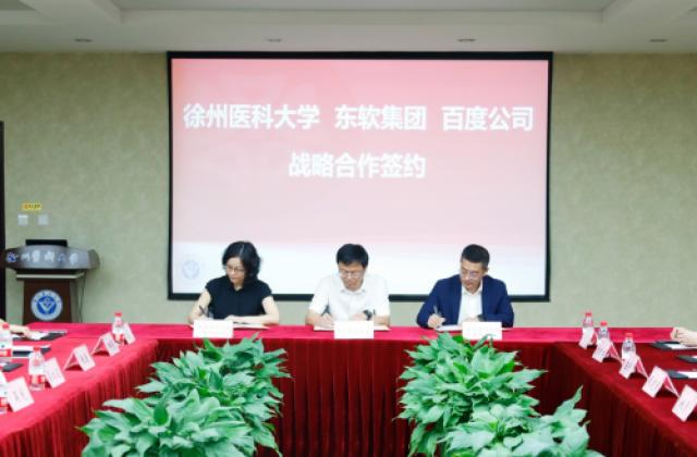 徐州医科大学与百度、东软达成战略合作,用AI助力新医科教育