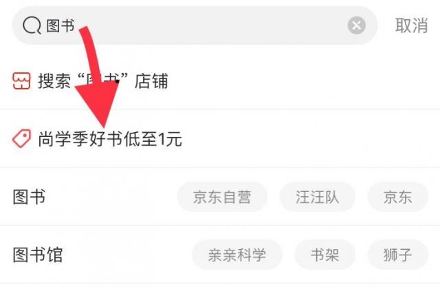 “文教爆品一元抢”,京东图书助力开学季!