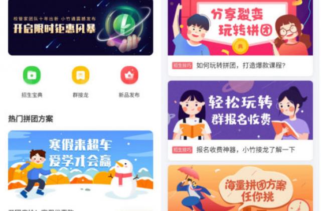 传统招生越来越没效果了?小竹通爆款招生系统来了解一下