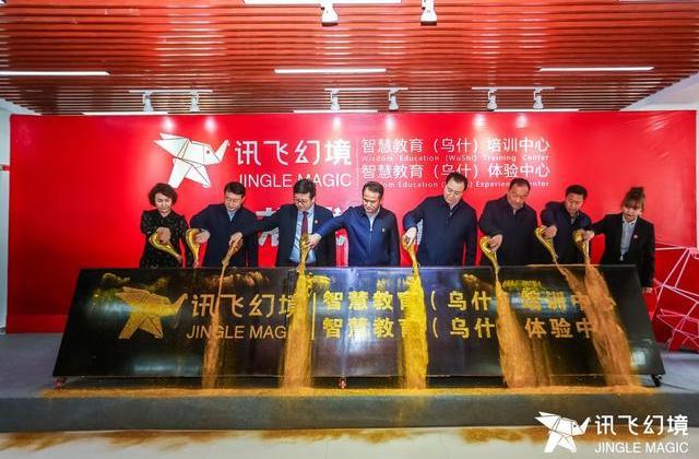 讯飞幻境走进西部,新疆首家智慧教育体验中心落户乌什