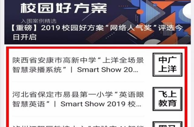 Smart Show 2019校园好方案“用户人气奖”角逐今日开启