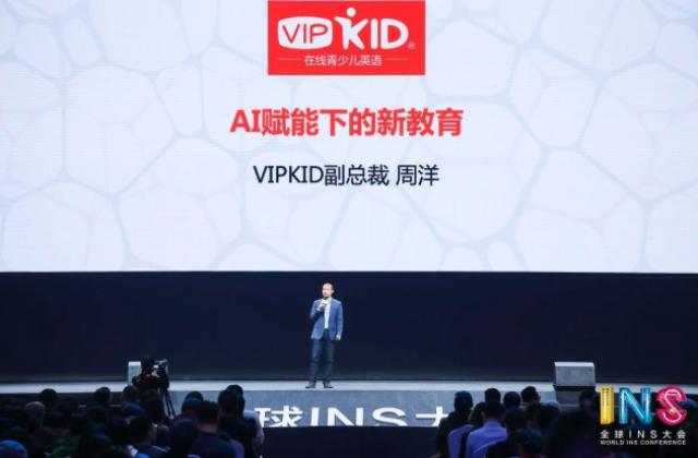 VIPKID周洋：AI赋能将推动新教育时代加速到来