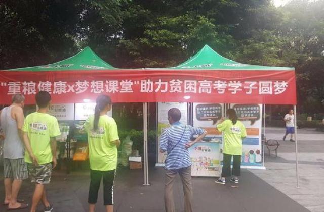 “重粮健康×梦想课堂”爱心义卖公益活动,助力贫困学子圆梦