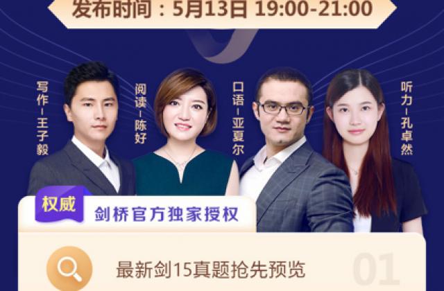 重磅!《剑15》雅思真题深度解读:考题趋势分析+备考指南
