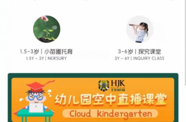 “汇佳无边界幼儿园”上线了!