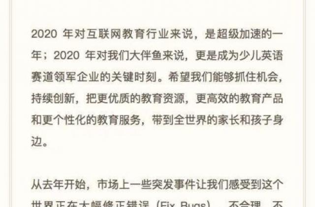 伴鱼创始人兼CEO黄河:Q1实现里程碑突破 125%完成战略目标
