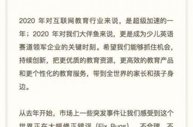 伴鱼创始人兼CEO黄河：Q1实现里程碑突破 125%完成战略目标