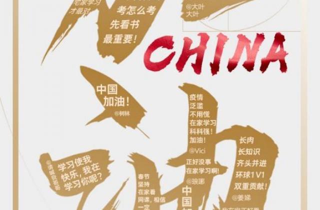 停工不停学,携手共战