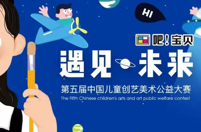 第五届中国儿童创艺美术公益大赛798画展盛大开幕