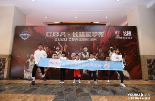 优酷少儿带青少年探秘CBA,少年培养与篮球事业两面开花