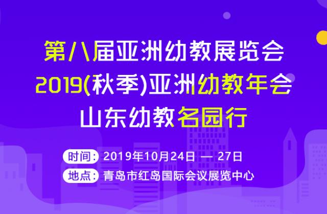 参加幼教展：弯道超车 动力之援 C位出道 异军突起