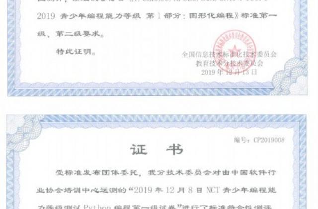 清华大学领衔制定青少年编程培训与能力测评标尺,2020年春季NCT在线开考