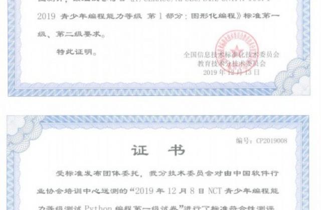 清华大学领衔制定青少年编程培训与能力测评标尺，2020年春季NCT在线开考