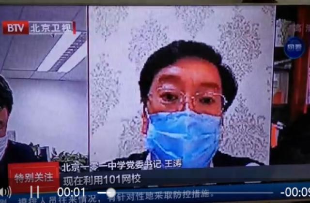 北京卫视《特别关注》：再度携手，北京一零一中学与101教育联合抗疫