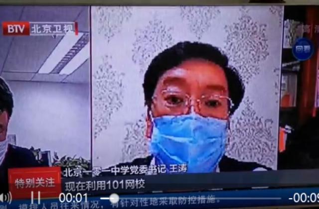 北京卫视《特别关注》:再度携手,北京一零一中学与101教育联合抗疫