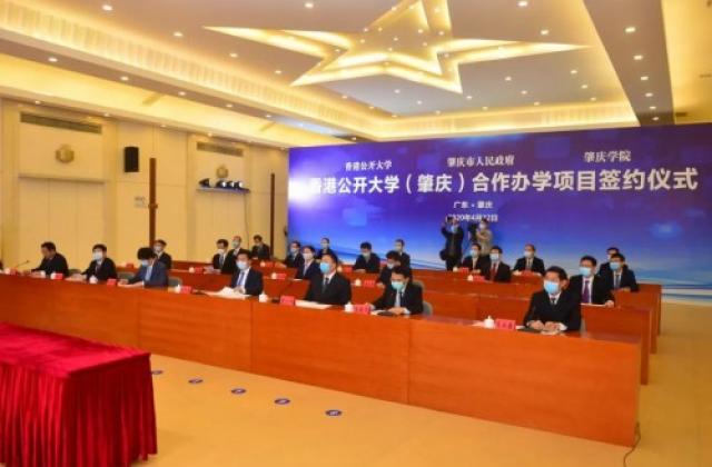 香港公开大学(肇庆)落户广东肇庆高新区