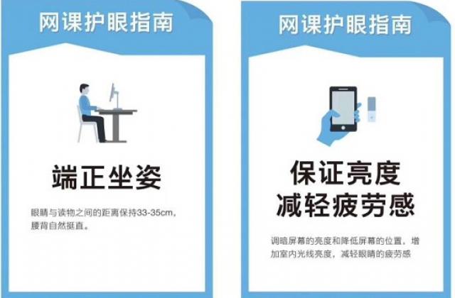 网课当前,如何保护孩子眼睛?