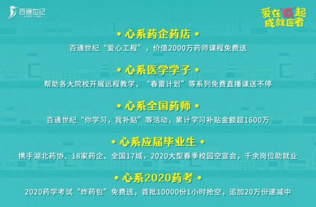 众志成城抗疫情,百通世纪在行动