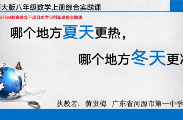 多媒体课件特等奖获得者黄贵梅:你的课件,就是你的思想
