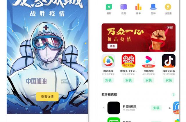 全民抗“疫”,我们在行动丨OPPO软件商店积极布局防疫
