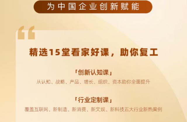 混沌大学公益行:免费赠送亿元好课,共克时艰我们是认真的!