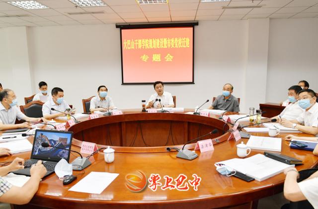 四川巴中:大力推进大巴山干部学院建设