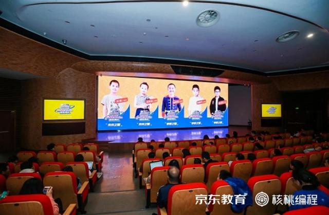 京东教育跨界核桃编程:首届未来之星青少年编程挑战大会圆满收官
