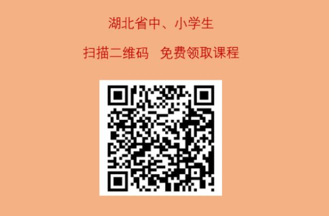 疫情来袭,101教育免费向湖北省中小学生提供全科寒假系统课