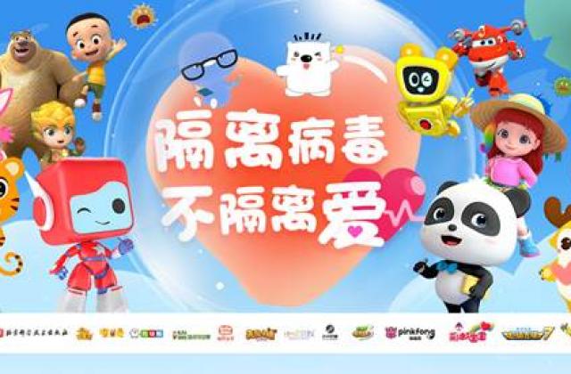 爱奇艺儿童发起“隔离病毒,不隔离爱”公益活动并开设 “线上幼儿园”