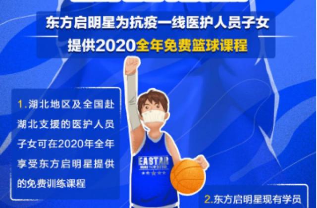 东方启明星全国600校区为一线医护人员子女全年免费上课