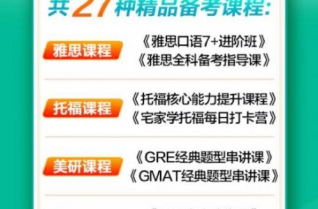 在家安心学!新东方在线免费提供10万份留学线上好课