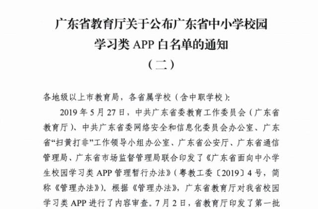 铭师堂教育旗下产品“升学e网通”通过广东省教育厅审查,正式进入校园学习类APP白名单