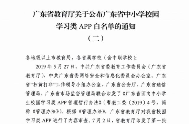 铭师堂教育旗下产品“升学e网通”通过广东省教育厅审查，正式进入校园学习类APP白名单